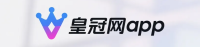 皇冠网app下载